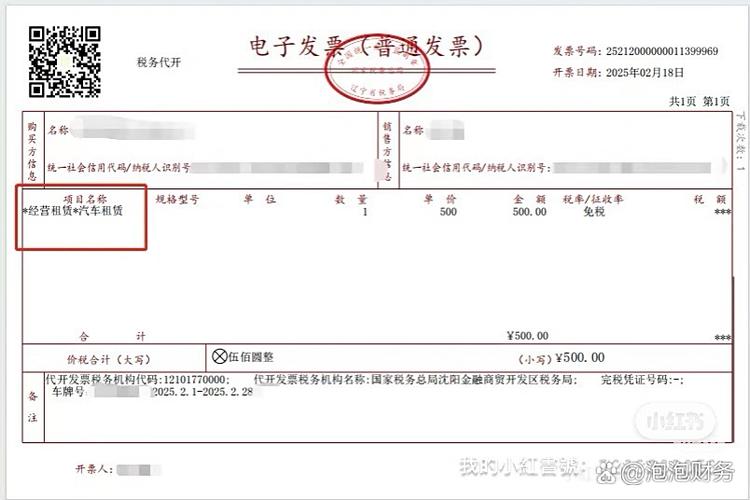 普通发票的有效期多久