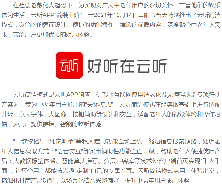 网易云怎么查看今天听歌时间