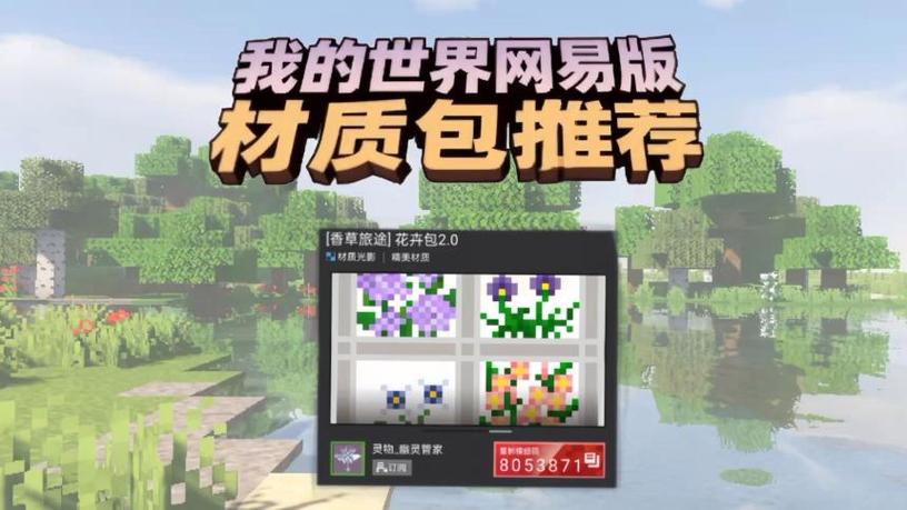 我的世界网易版材质包推荐