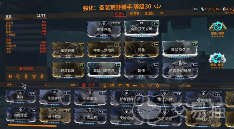 星际战甲宠物暴击连接加成