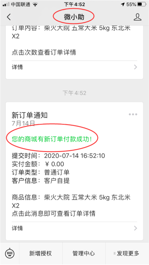 订单标记发货通知