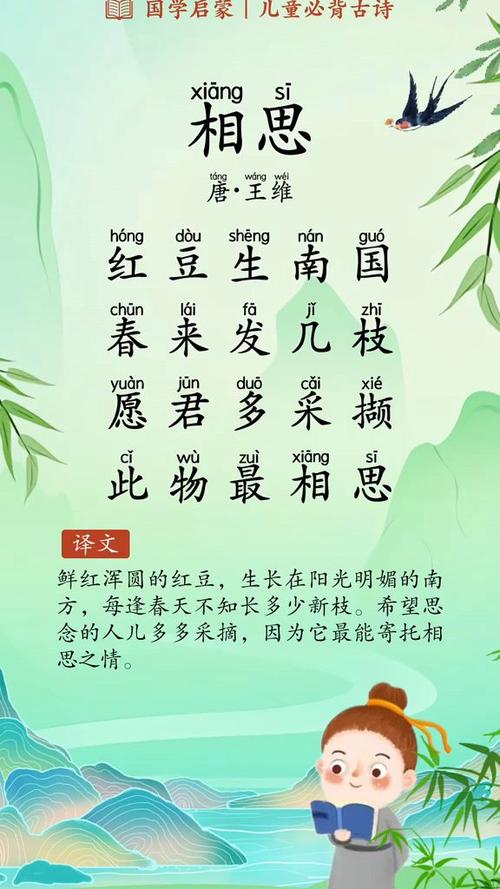 古诗(相思)