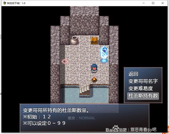 妹控地下城汉化版图标
