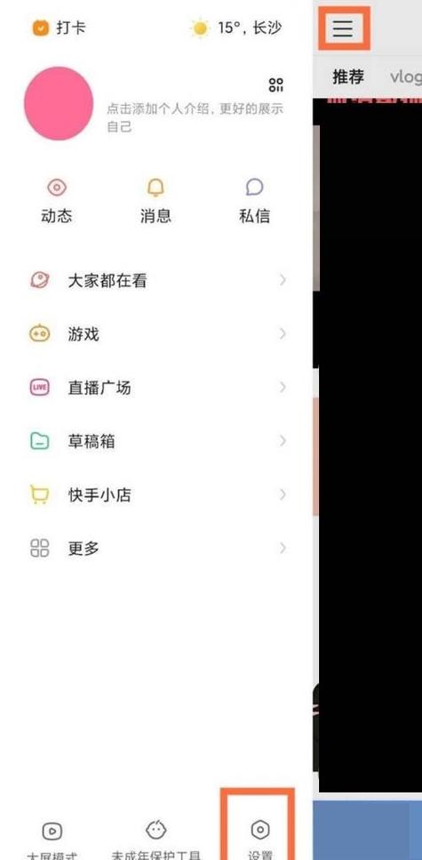 快手用户等级怎么隐藏