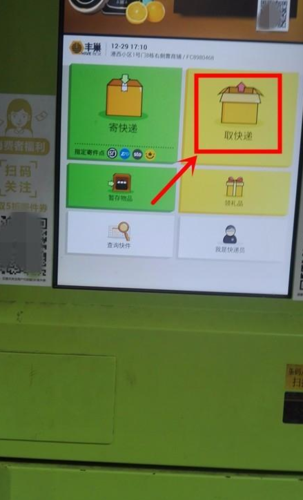 丰巢快递柜怎么寄件