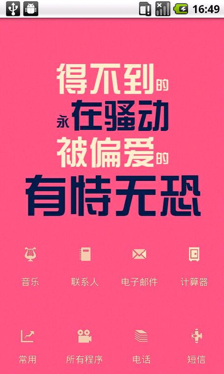 YOO主题桌面下载