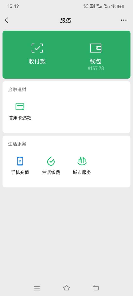 微信有存钱功能吗