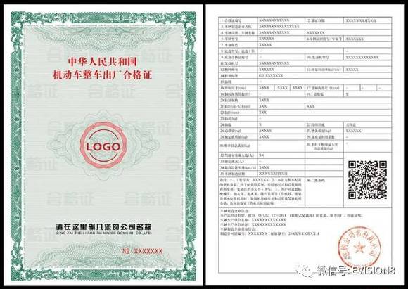 机动车合格证管理系统