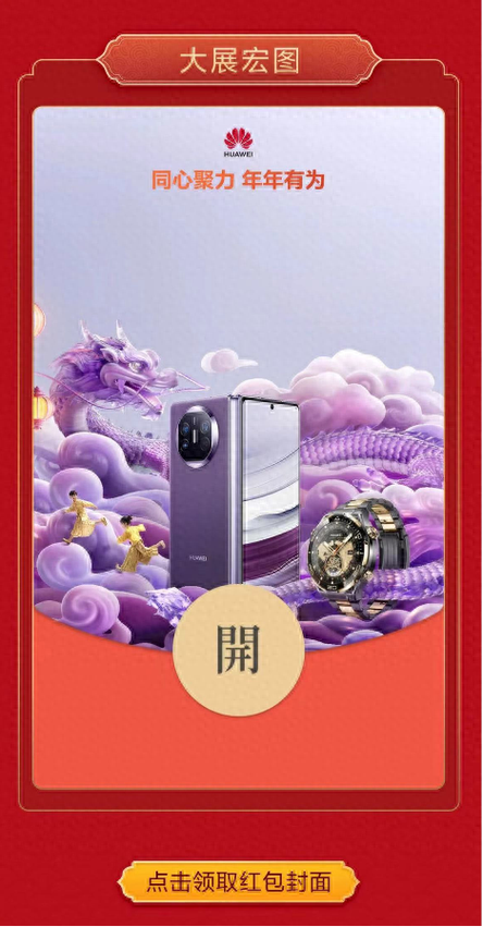 微信朋友圈华为上市领红包