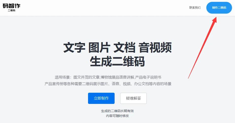 文档怎么转换二维码