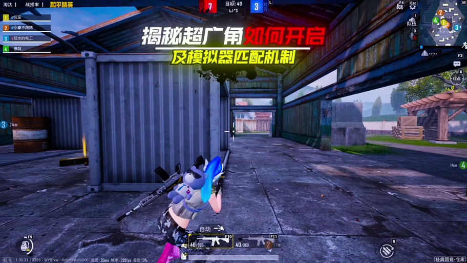 和平精英如何开超广角