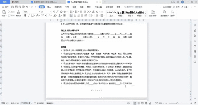 打印的时候怎么把两页调整为1页