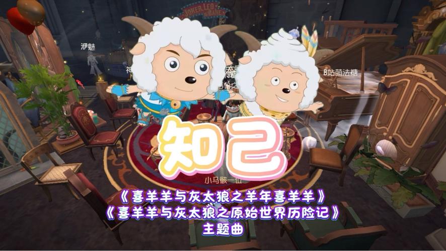 喜羊羊翻唱知己