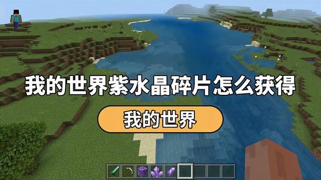 我的世界紫水晶套装图标