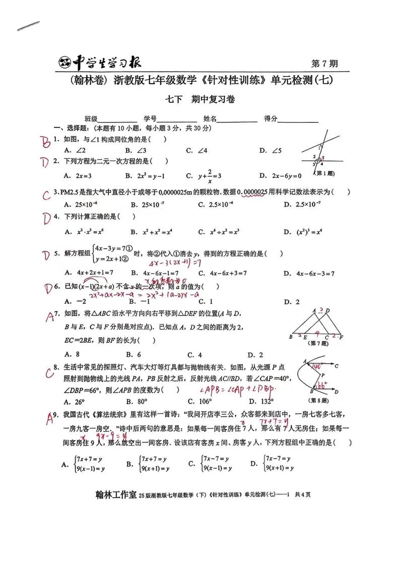 翰林轩优十试卷