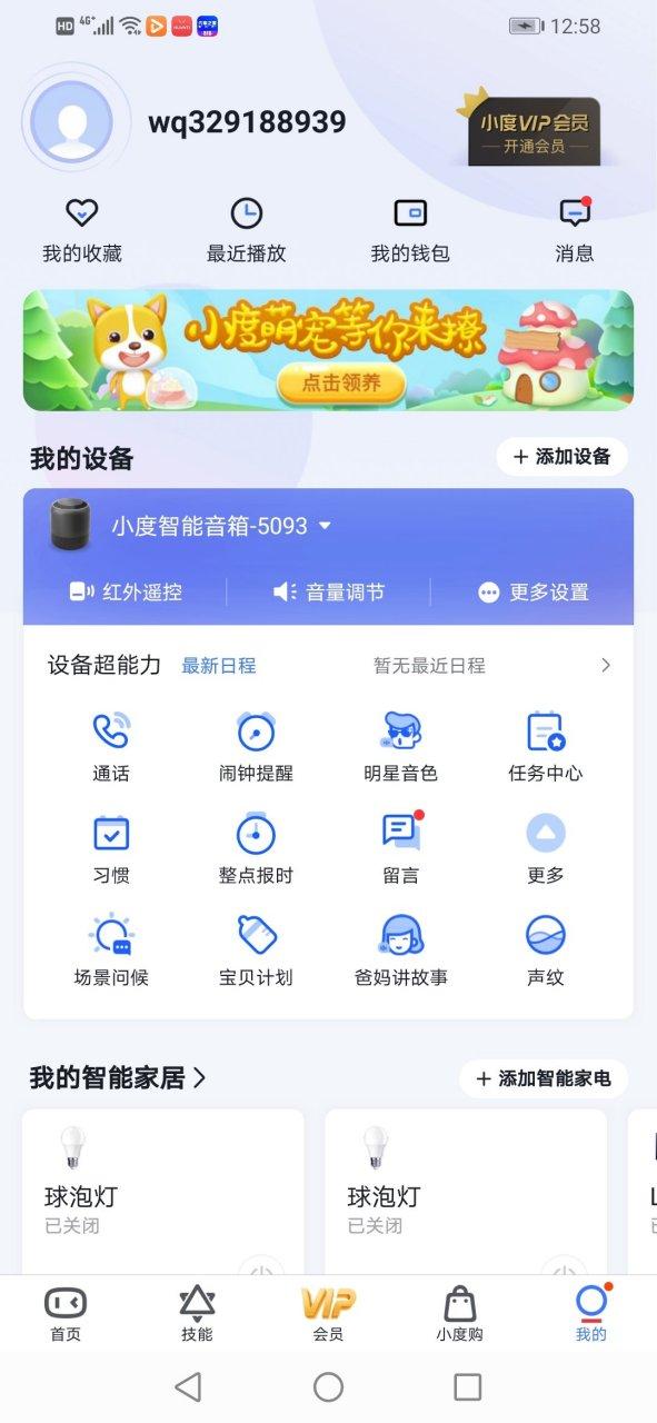 小度怎么联系管理员图标
