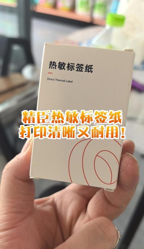 精臣标签打印