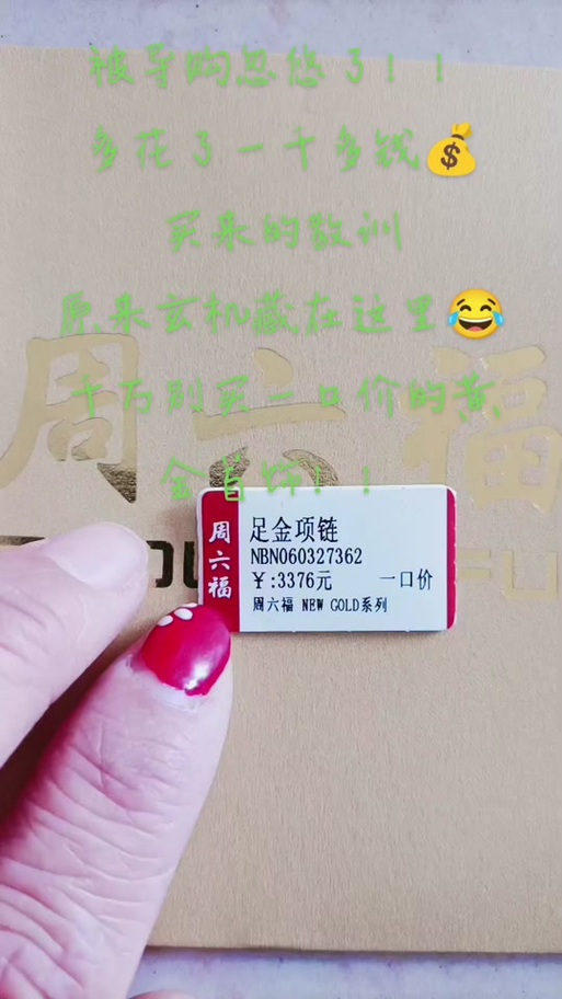 周大福为什么不给标签