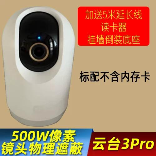 小米摄像头云台版安装教程缩略图