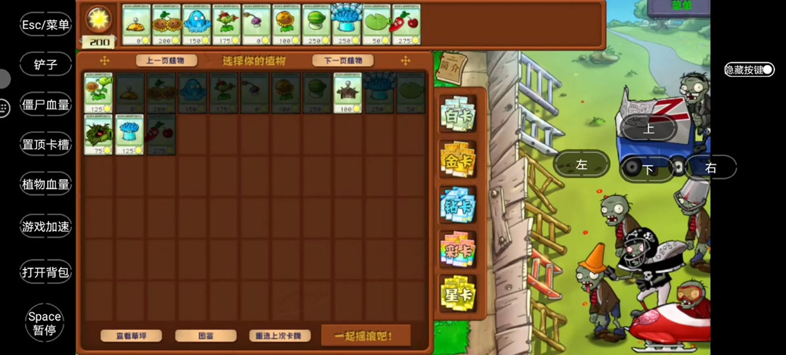 植物大战僵尸卡槽怎样变十个截图