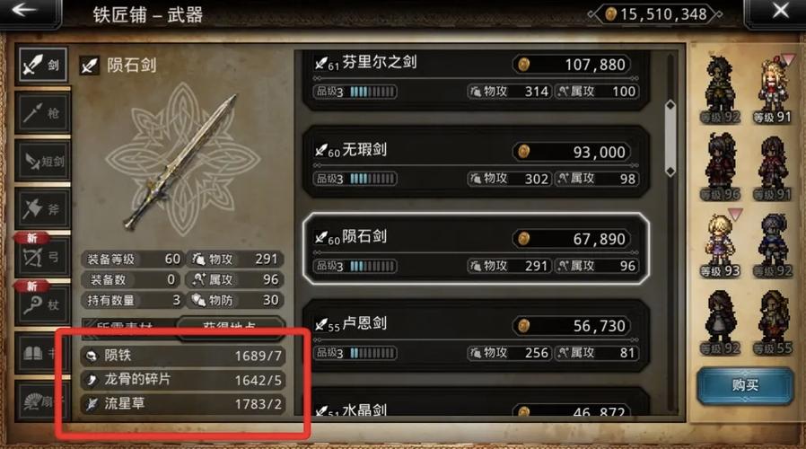 歧路旅人2 各职业武器截图