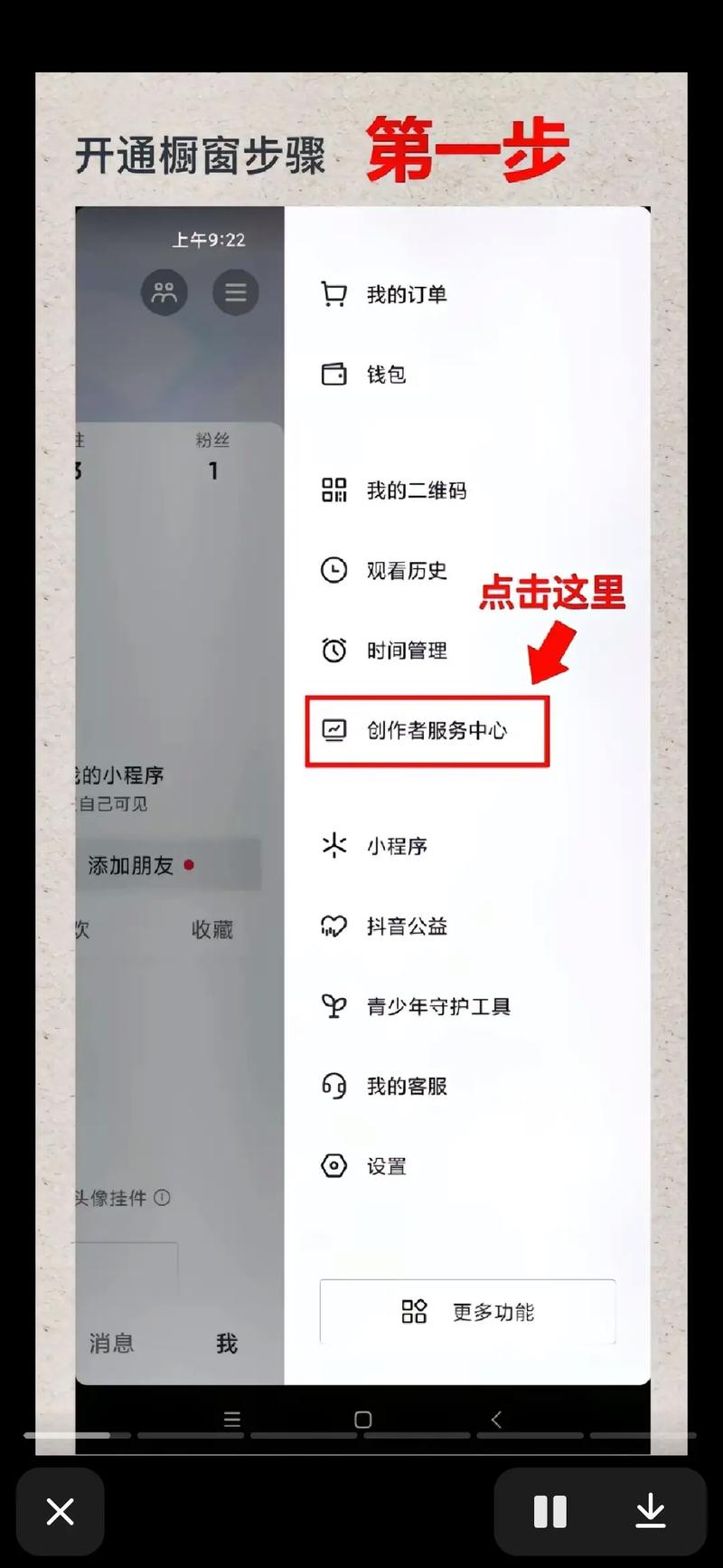 抖音橱窗在哪里