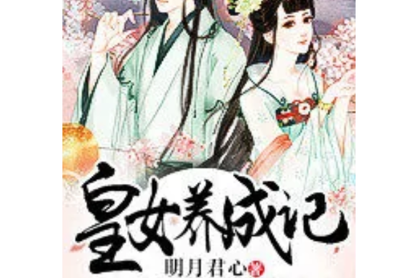 女皇养成记旧版
