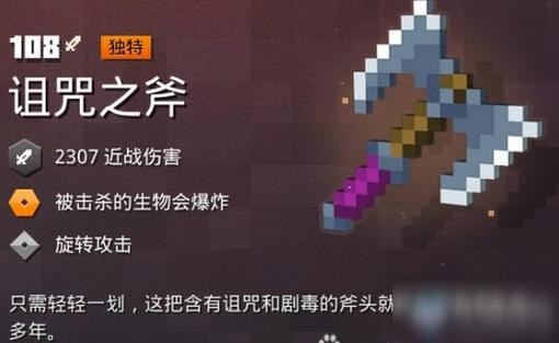 我的世界诅咒之土怎么获得