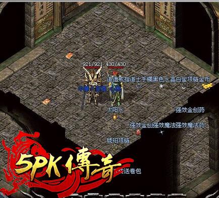 5PK传奇