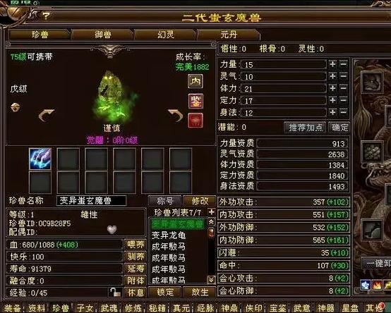 绿遍天龙八部前传