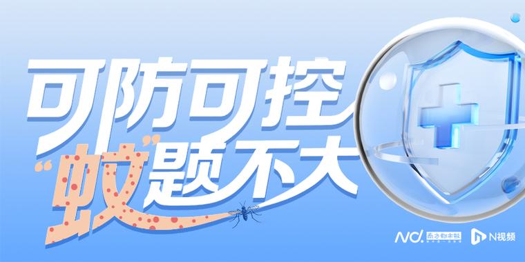 可防可控可治广告词