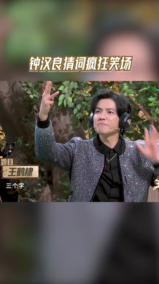 王牌对王牌第6季钟汉良