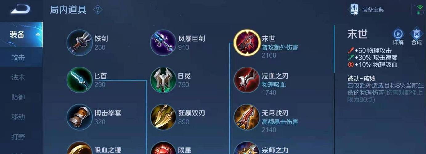 王者荣耀装备栏在哪