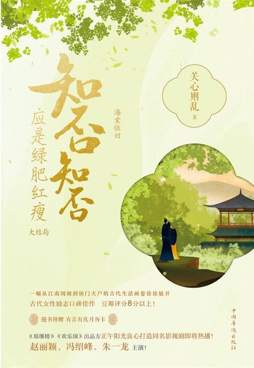知否知否原著小说是什么