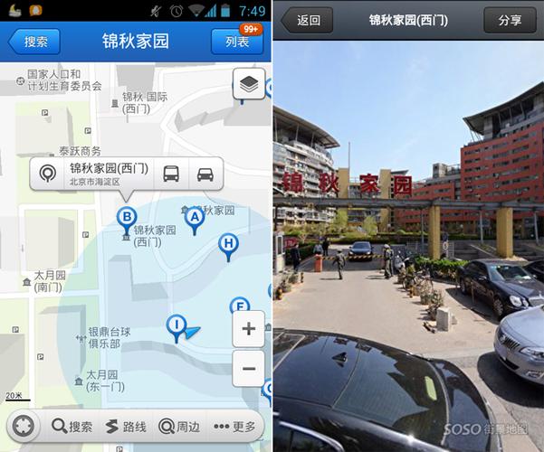 手机街景地图
