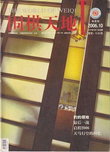 围棋天地杂志怎么样截图