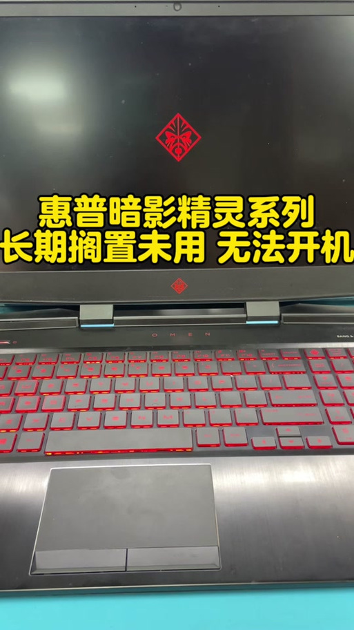 暗影精灵三突然黑屏关机