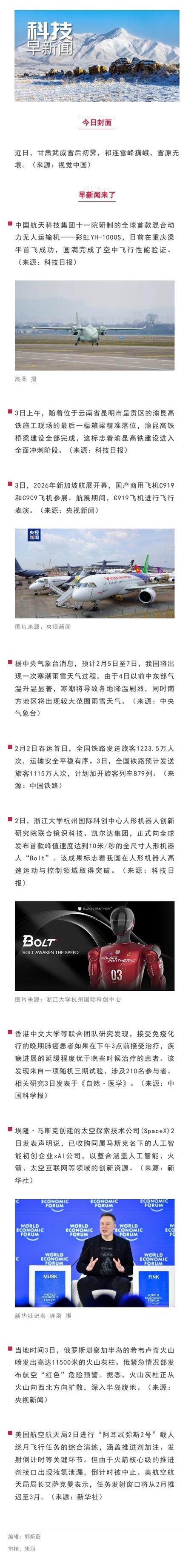 科技新闻最新消息10条缩略图