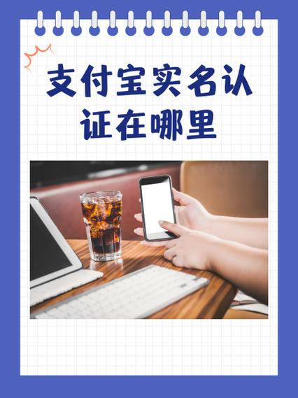 支付宝在哪里实名认证的