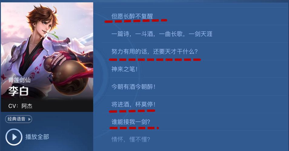 王者荣耀李白台词图标