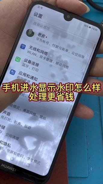 手机屏进水了有水印怎么办截图