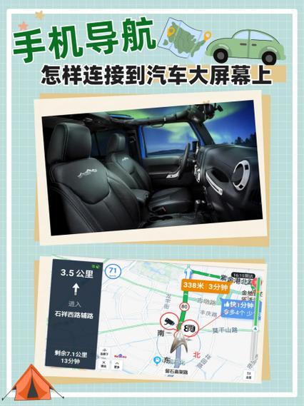 怎样让手机导航与车载导航连接图标