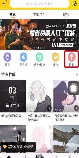 酷我音乐主播怎么关闭截图