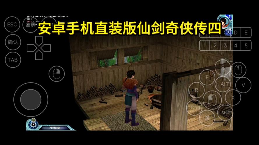 仙剑奇侠传4安卓破解版图标