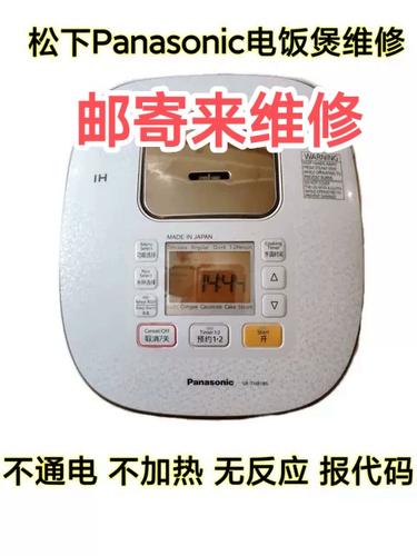 松下电饭煲最近维修点