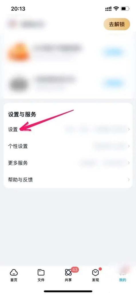 手机百度网盘怎么解除设备锁定