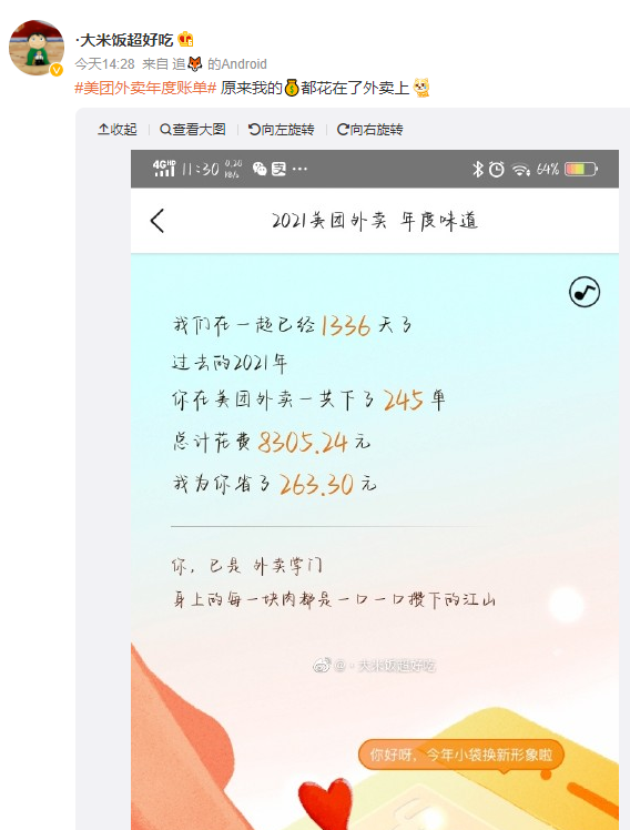 美团外卖商家年度账单