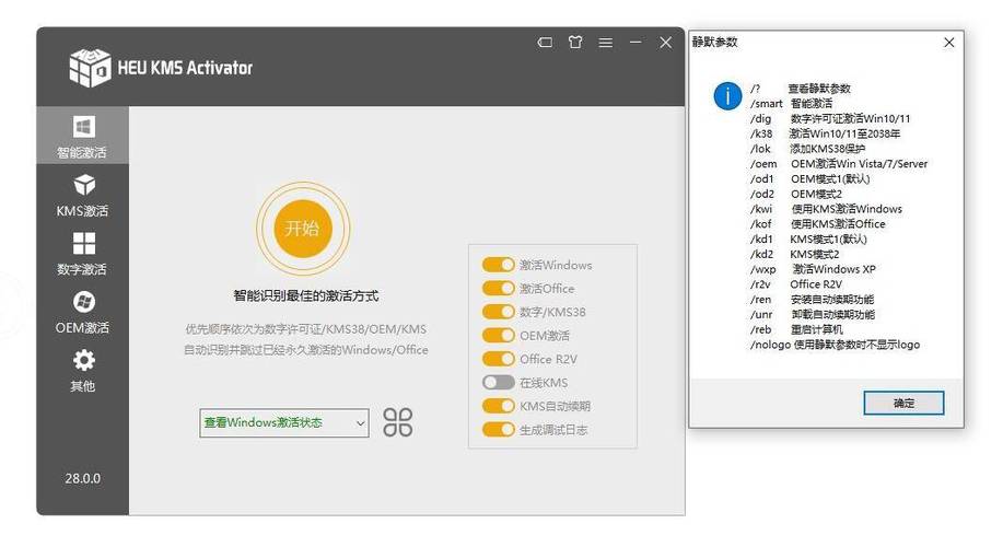Win10家庭版激活下载