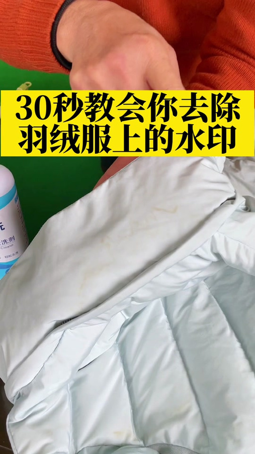 衣服上水印的解决方法