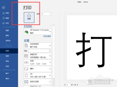 文字怎么打印在a4纸上